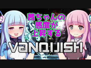【ボイロ2実況】茜ちゃんの感度が上昇するVANQUISH Part4【琴葉茜・葵】