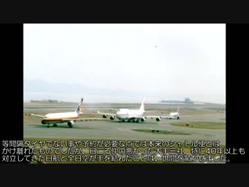 東海道交通戦争　第六章　「シャトル便戦争」　前編