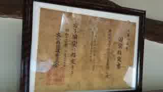 国宝指定書