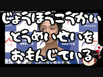 【ゆっくり保守】もう民進党はヤケクソか？
