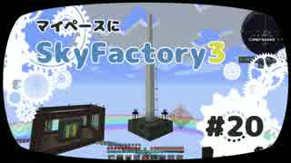 【Minecraft】マイペースにSkyFactory3 #20【ゆっくり実況】