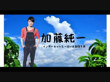 僕らのインターネットヒーロー