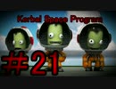 【キャリア】KSPでさばんなちほーに行ってみた.Part21