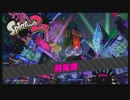 【スプラトゥーン2】前夜祭を堪能する2【フェス】