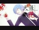 【伏祈】天涯花【オリジナル】
