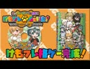 けものフレンズ同人格闘ゲーム「けもフレふぁいと！」完成！