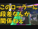 「Splatoon2前夜祭② ローラー編」【Splatoon2実況Part2】