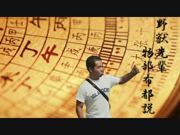 大神野獣新説伝
