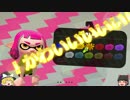 【Splatoon2 ゆっくり実況】スプラトゥーン2を初プレイ！