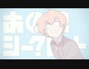 【男子中学生が】あの娘シークレット/Eve　歌ってみた【ゆるる】