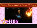 【実況】ノロコの人がクラッシュバンディクーブッとび3段もりを本気で遊んでみた☆part14