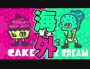 【海外版】俺の前夜祭はまだ終わらねえ！【Splatoon2 前夜祭】