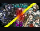 【艦これ】少しだけ総統閣下は17春イベを縛りプレイするようです【E-4】