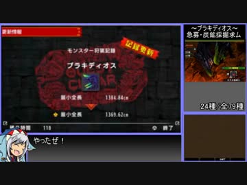 【ゆっくりMHXX】最小金冠コンプの旅part11