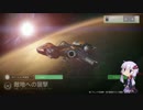 【Destiny】ゆかりのガーディアン活動記 #19 【VOICEROID】