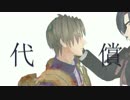 【MMD刀剣乱舞】妄想感傷代償連盟 【燭台切·長谷部】
