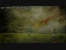 SCP-1999-JP - 杞憂の終末論