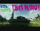 [WoT]NA鯖民が遊ぶ字幕実況[T26E5 Patriot]
