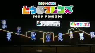 「けもフレ夏休みコラボ」とうぶフレンズに会いに行ってきた