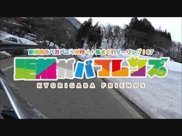 距離感ガバガバニキが行く！気まぐれツーリング！07