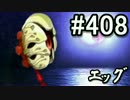 【課金マン】インペリアルサガ実況part408【とぐろ】