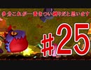 【星のカービィWii】 多分これが一番きつい縛りだと思います part25