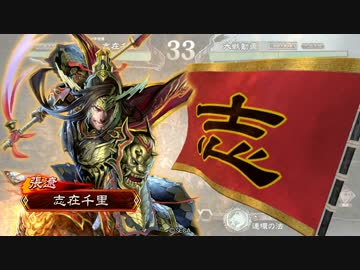 今更三国志大戦始めてみた・その1【4枚神速】
