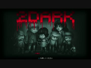 双子姉妹で実況【2DARK】連続殺人犯から子供たちを救え！
