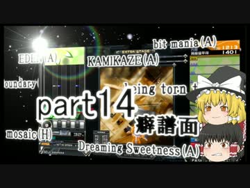 ～beatmaniaIIDX～意地と気合でゆっくり●段を狙う動画 part14 苦手克服編