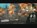 【実況プレイ】PUB #8
