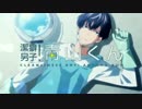 【OP差し替え】 イナズマイレブン × 潔癖男子！青山くん