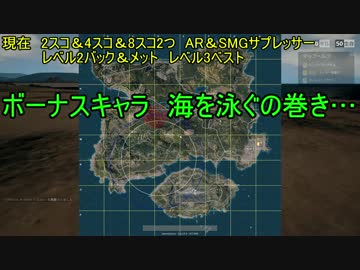 (PUBG)野良SQUADしようと思ったら一人でボーナスキャラにされた件