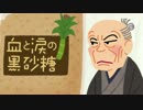 1兆円を踏み倒したじじい「調所笑左衛門」