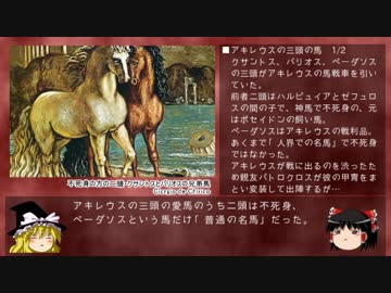 【ゆっくり解説】『幻獣辞典』の世界11：幻獣馬杯･第1レース