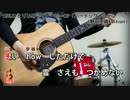 【アコギカバー】ハートシグナル【ひとりじめマイヒーローOP】(羽多野渉)