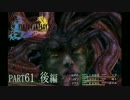 【FF10】かなり今更感があるFF X【Part61後編】