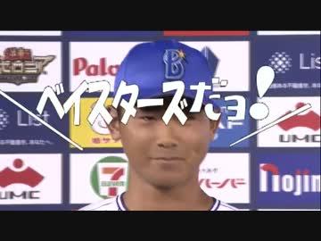 ベイスターズだョ！全員集合