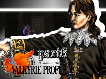 【VALKYRIE PROFILE】戦乙女が見た真実【実況】 part6
