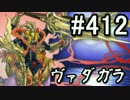 【課金マン】インペリアルサガ実況part412【とぐろ】
