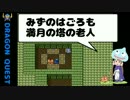 【DQ2実況】設定資料集を見ながらドラゴンクエストⅡ #19