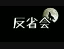 【ゆっくり人狼】狼人狼（反省会）【脳内卓】