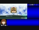 【艦これRTA】2017年冬イベ「光」作戦　5時間56分52秒　part7/7
