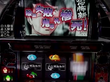 【設定６】恐怖新聞～第二章～　part.11【鬼形チャレンジ】