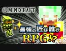 【日刊Minecraft】最強の匠は誰かRPG!?運命はもう一度編【4人実況】