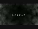 【デレマスBBT】小さなひかり　00-PC紹介【実卓リプレイ】
