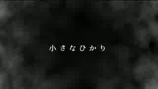 【デレマスBBT】小さなひかり　00-PC紹介【実卓リプレイ】