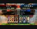 【三国志大戦】5枚騎馬求心part13vs5枚大徳【四品上位】