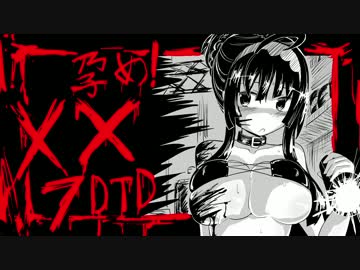 XXゆかりんが孕む7days to die　淫乱度：2