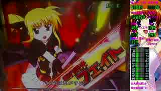 ［パチンコ実機］CR魔法少女リリカルなのは MTB BOOST10-1