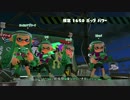 【ゆっくり実況】それなりイカのスプラトゥーン2前夜祭【splatoon2】